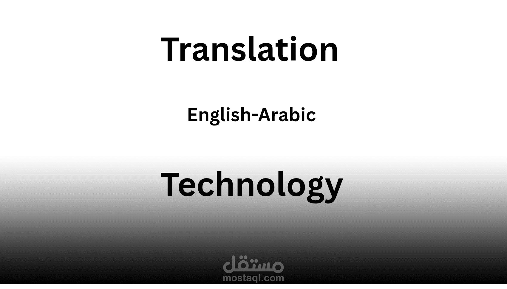 مثال للترجمة من اللغة الانجليزية إلي اللغة العربية