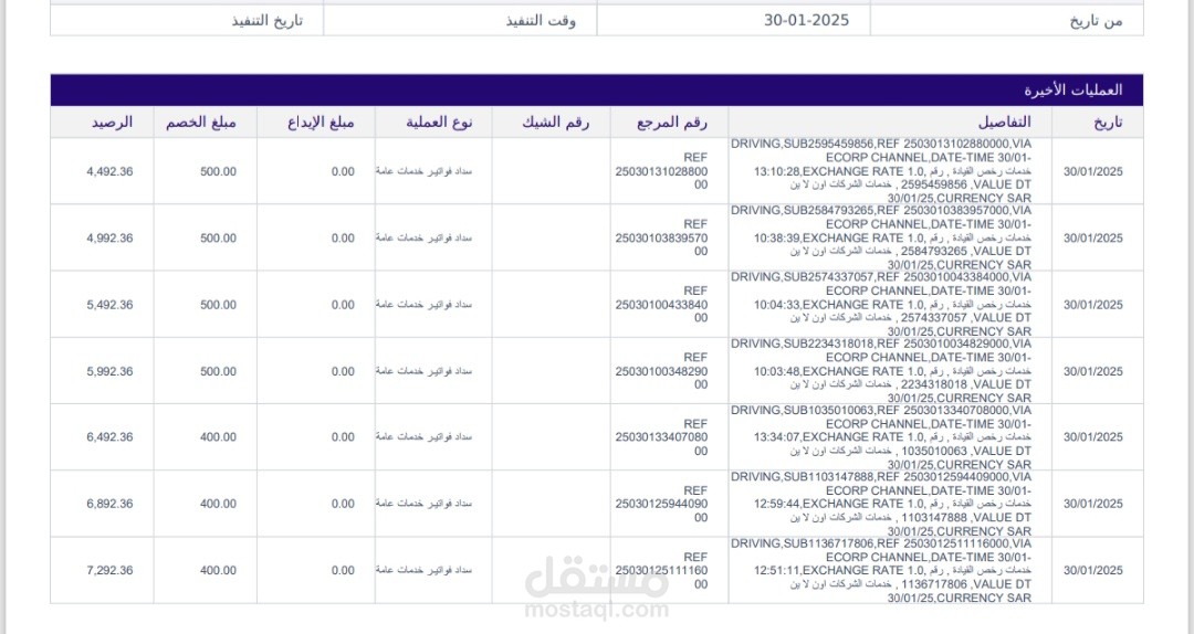 سداد مدفوعات حكومية