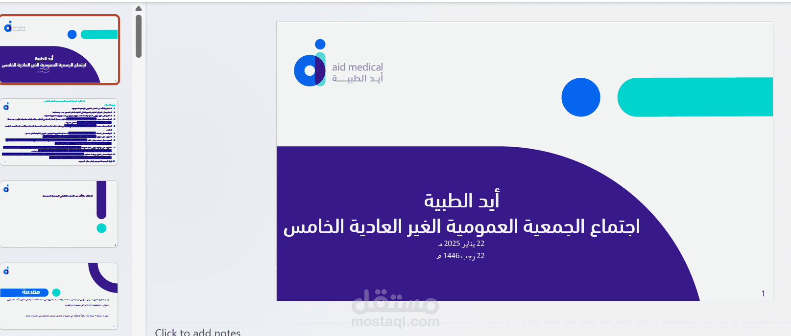 اعداد العروض التقديمية الخطابات المقالات واعداد محاضر الاجتماع