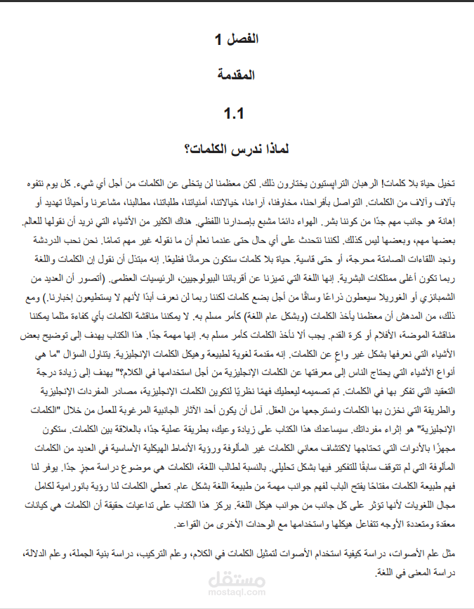Arabic Translation of an English Linguistics Book (with Preserved Images & Formatting)