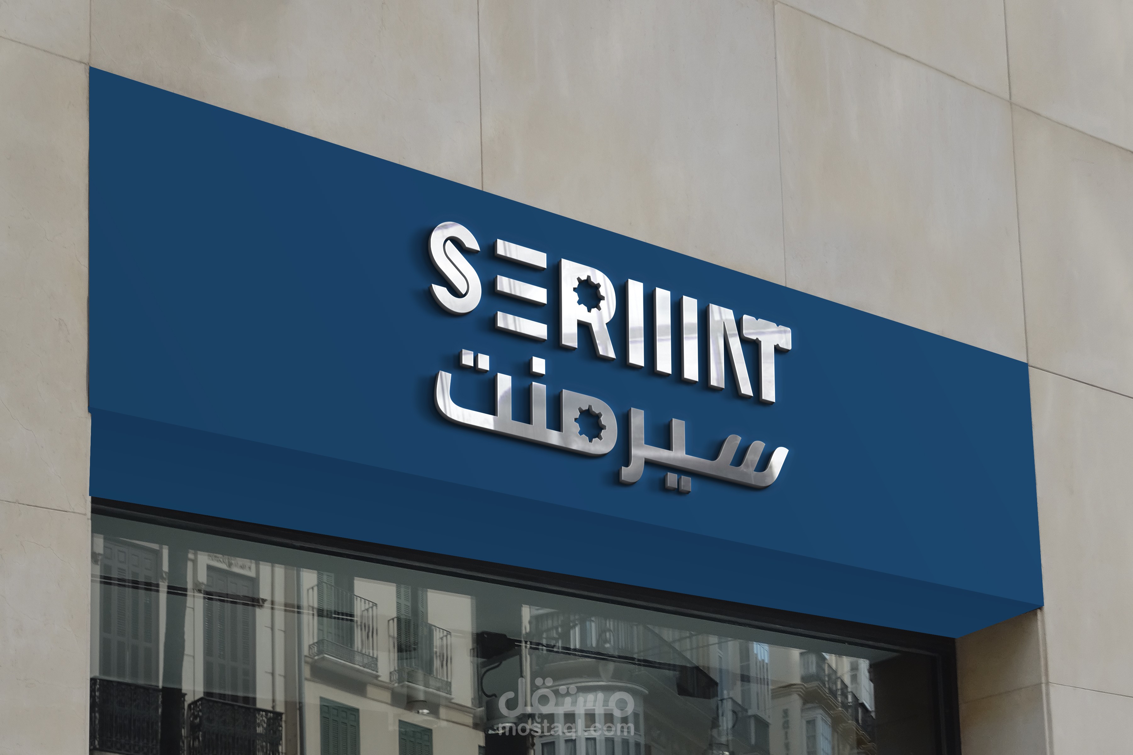 هوية سيرمنت
