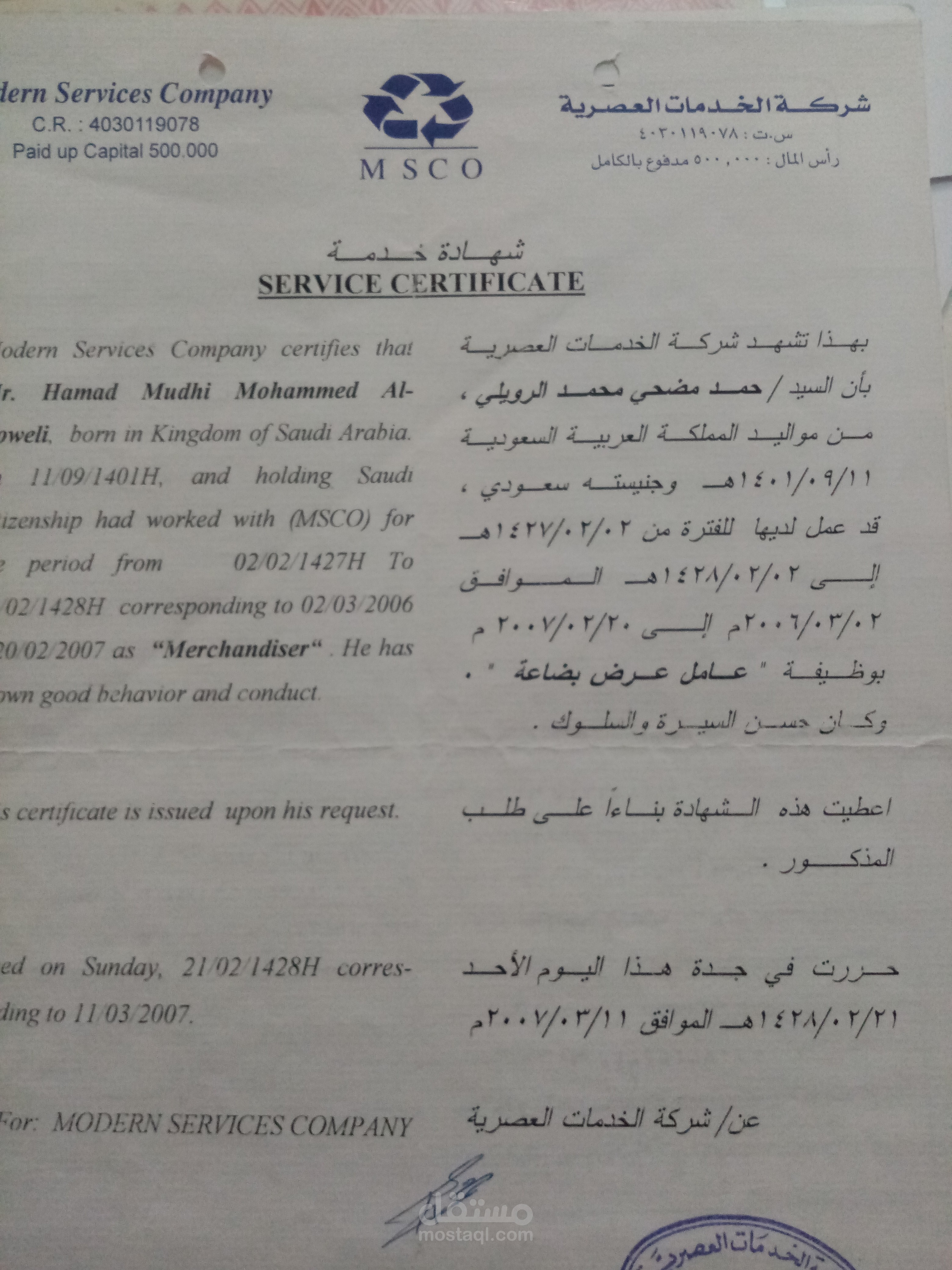 شركه الخدمات العصريه