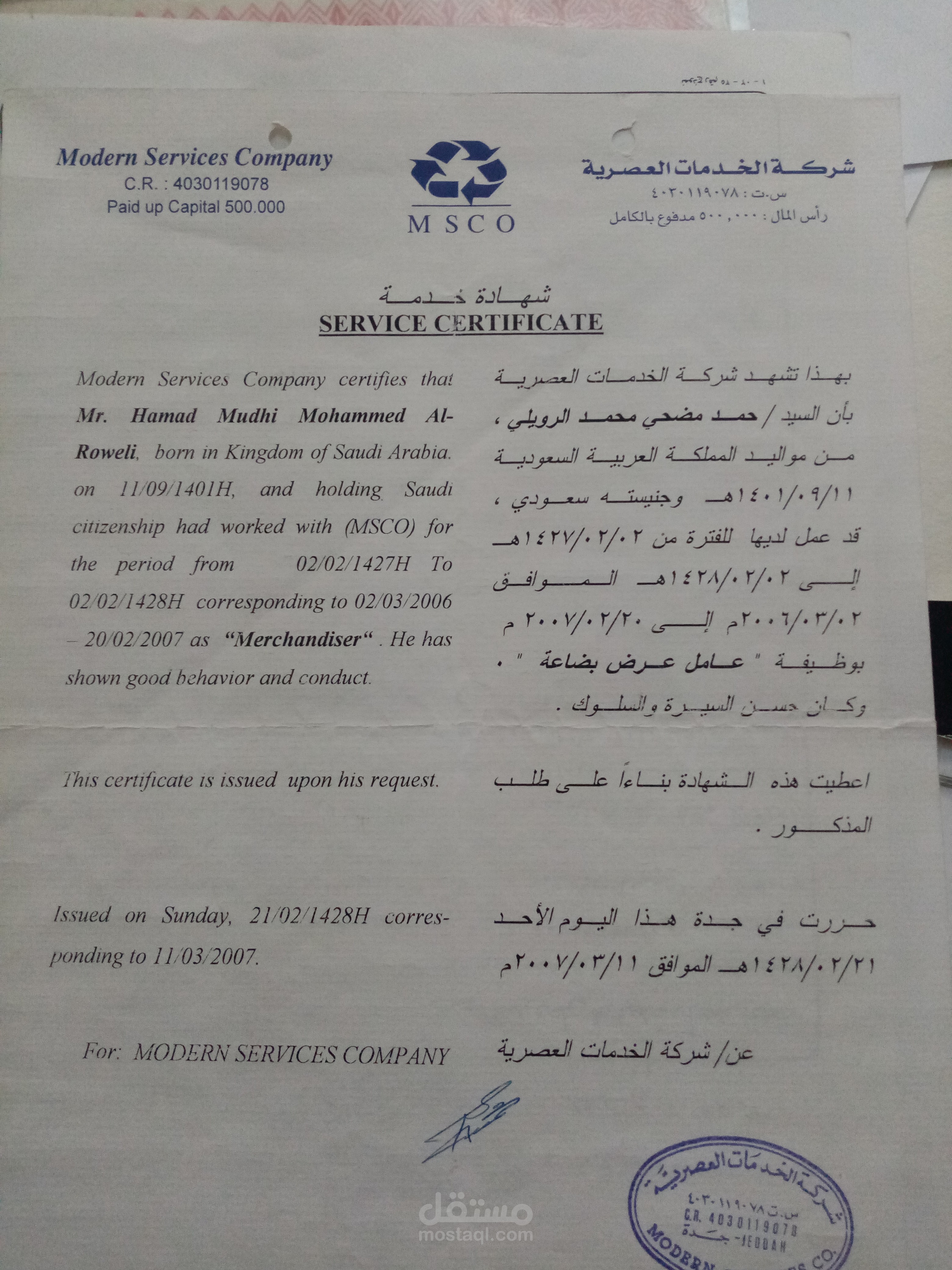 شركه الخدمات العصريه
