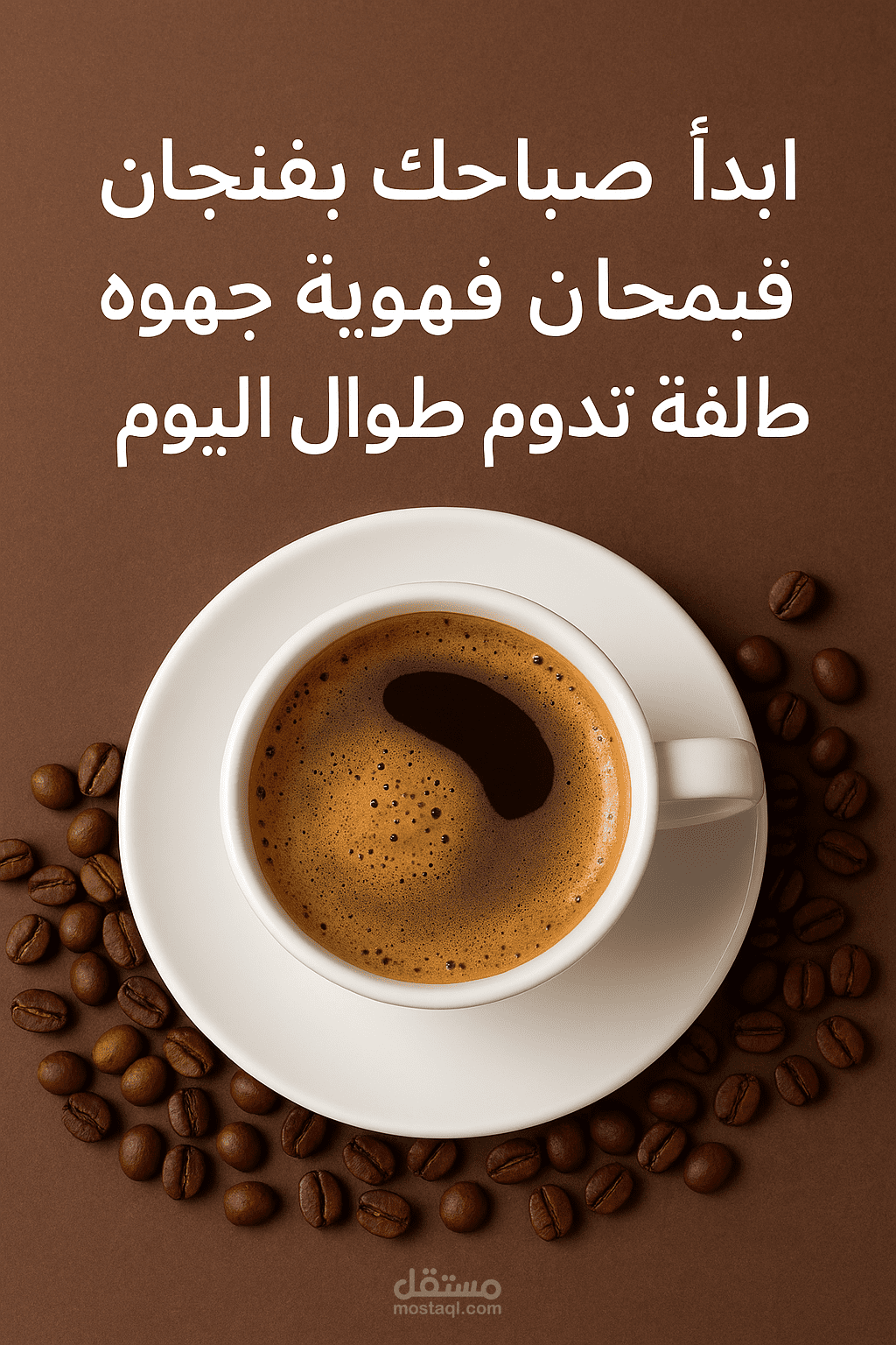 نص إعلاني قصير لمنتج قهوة