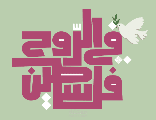 في الروح فلسطين