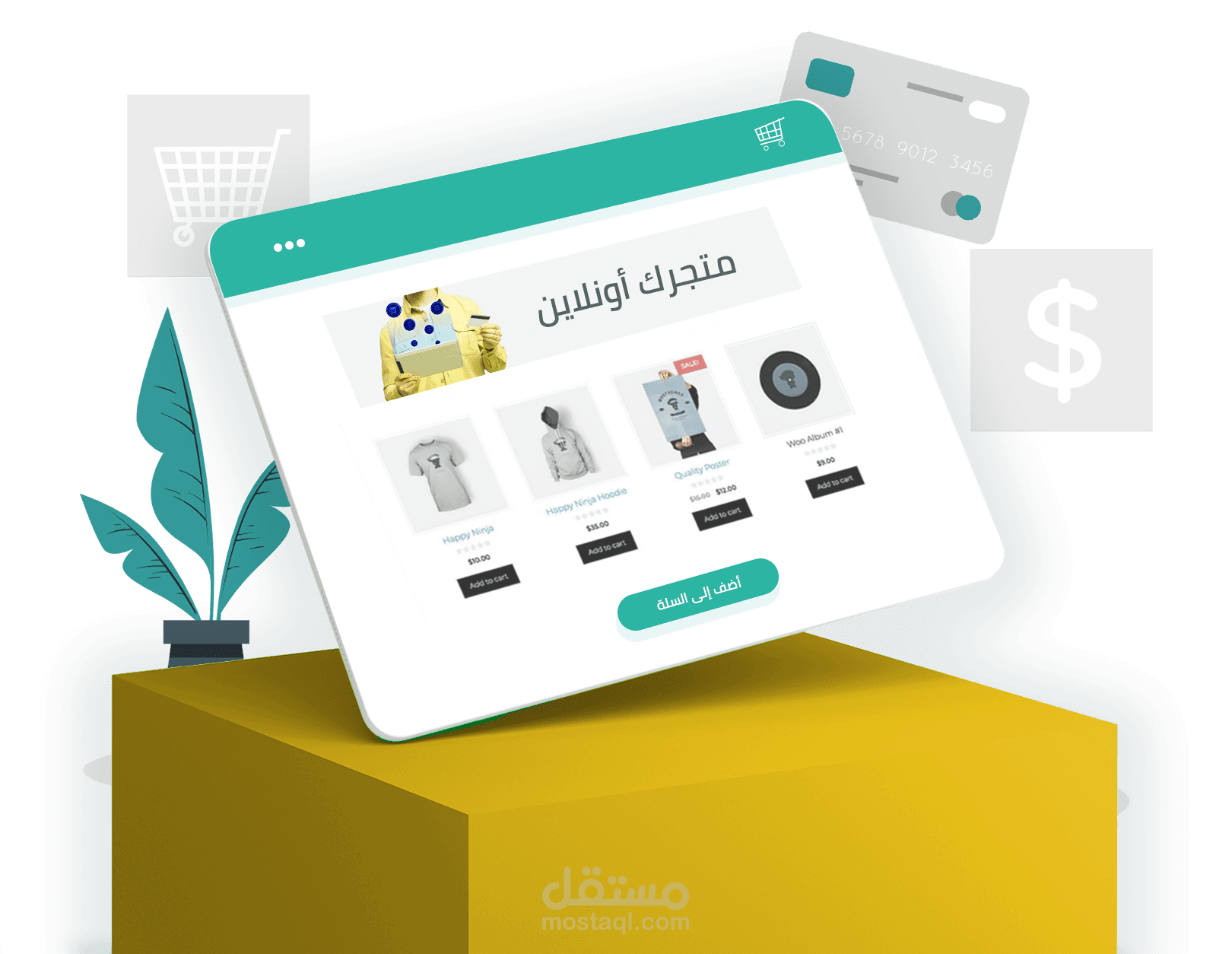 تصميم متاجر الكترونية على سلة