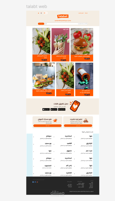 واجهة ويب ريسبونسف لموقع طلبات