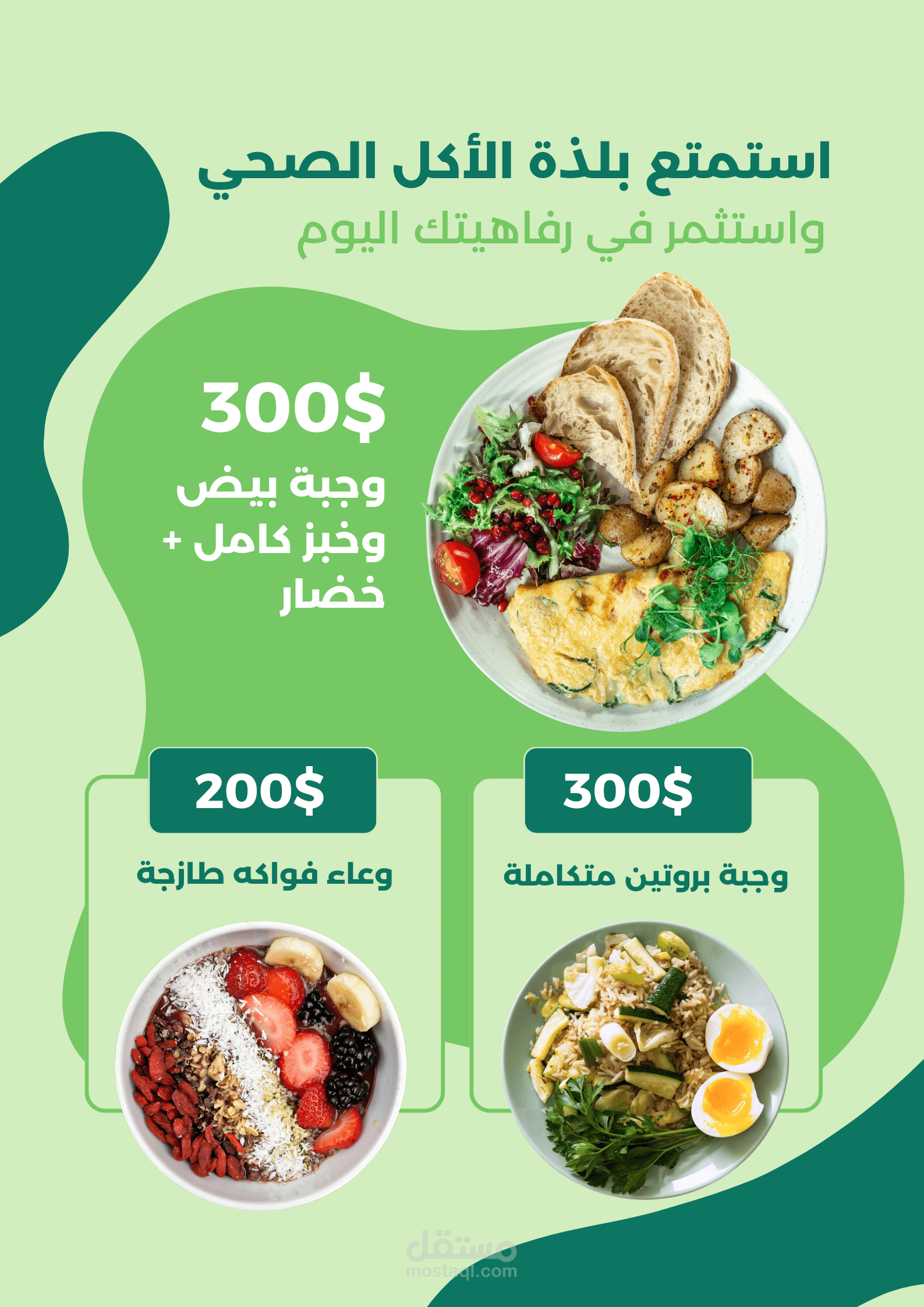 اعلان ترويجي لقائمة طعام صحي