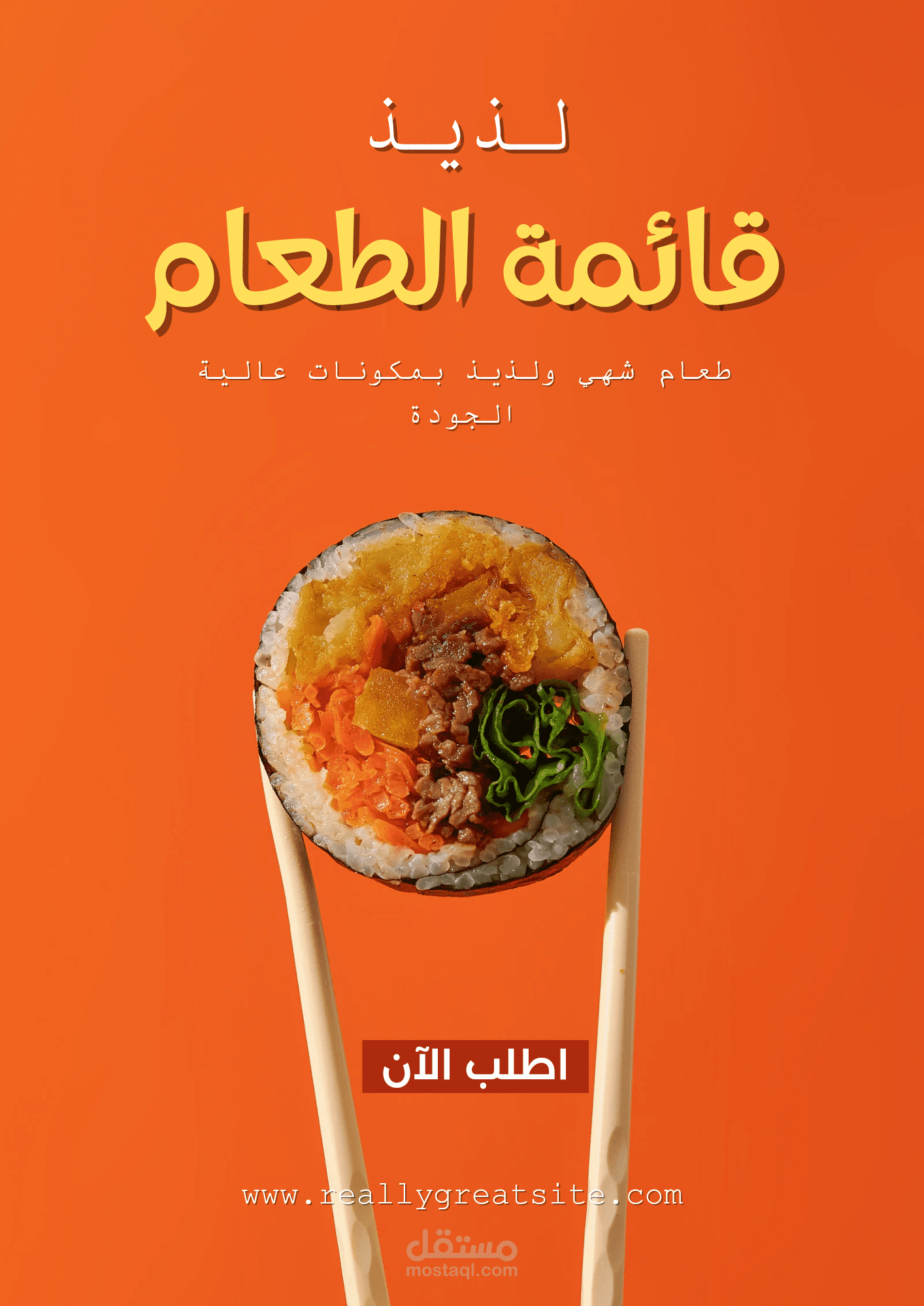 اعلان ترويجي لمطعم سوشي