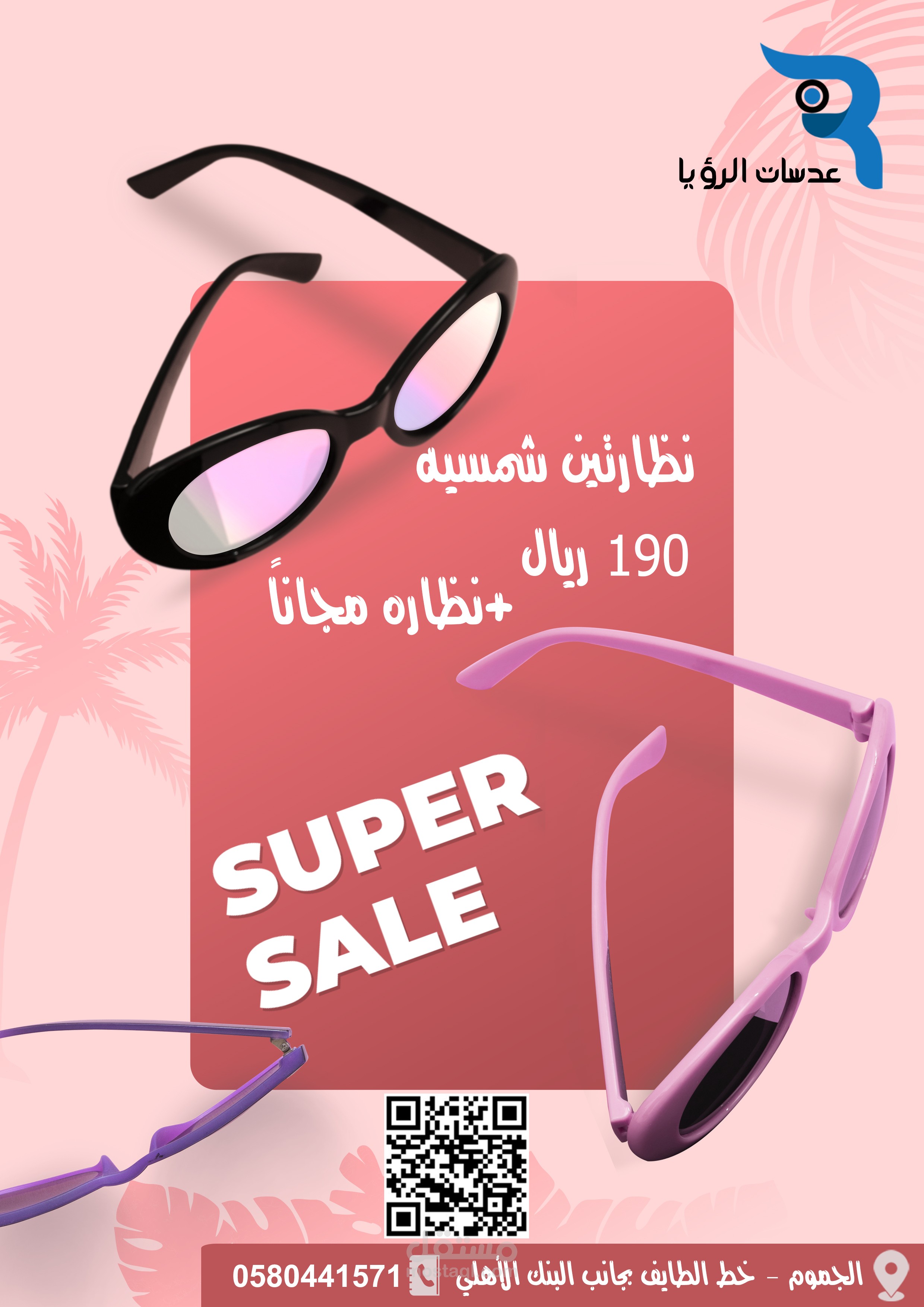 تصميم فلاير – متجر ROAYA للنظارات
