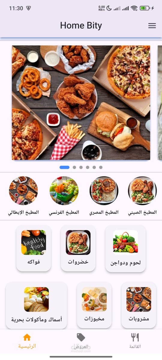 هوم بيتي – للأكل البيتي