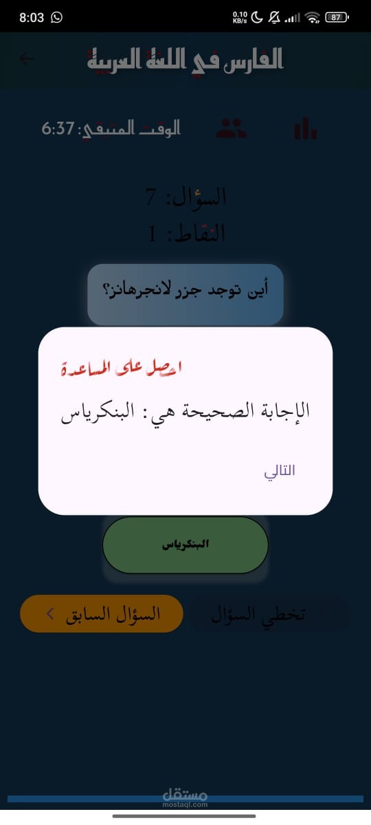 MA-Quiz – اختبارات إلكترونية ذكية
