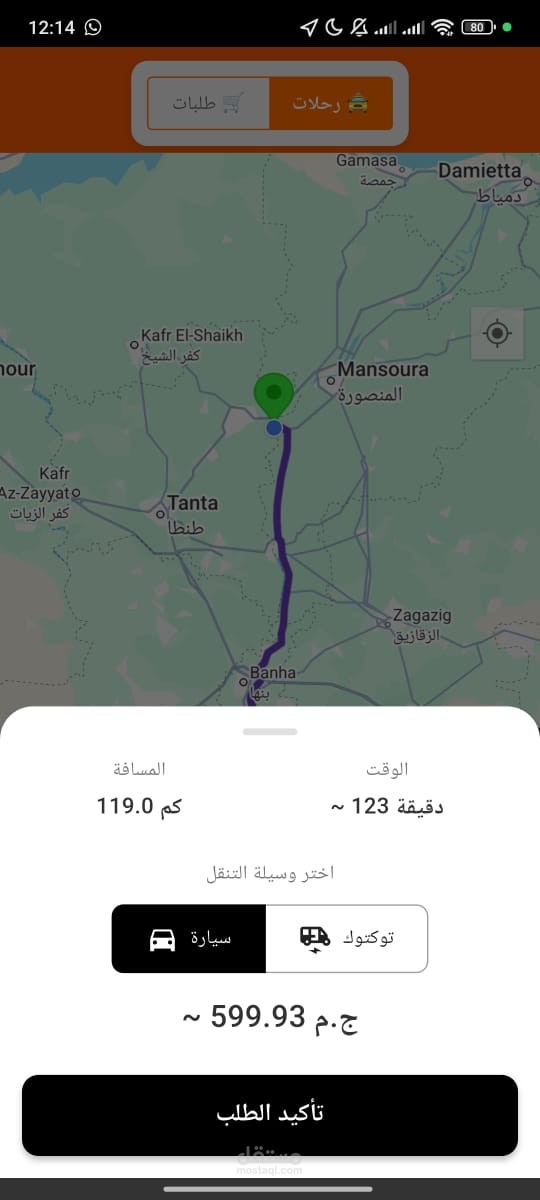 تطبيق توصيل مشاوير و رحلات اقتصادي مثل اوبر و كريم