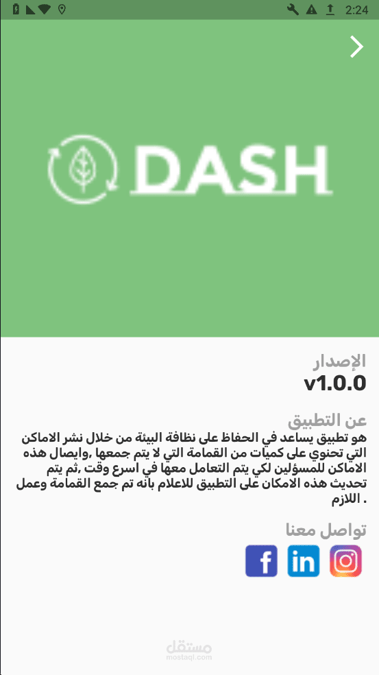 Dash - Recycling app