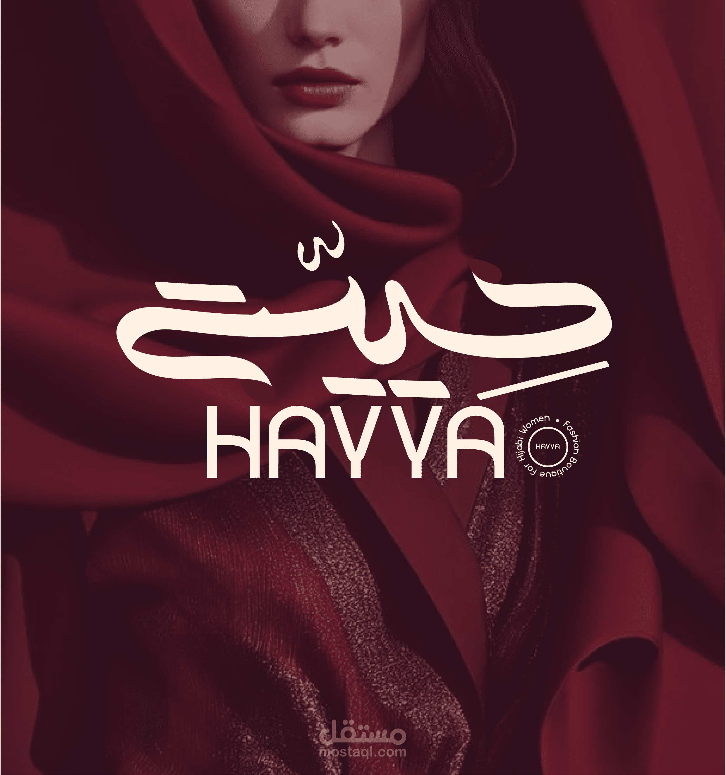 تصميم لوجو تايبو لبراند ملابس للمحجبات
