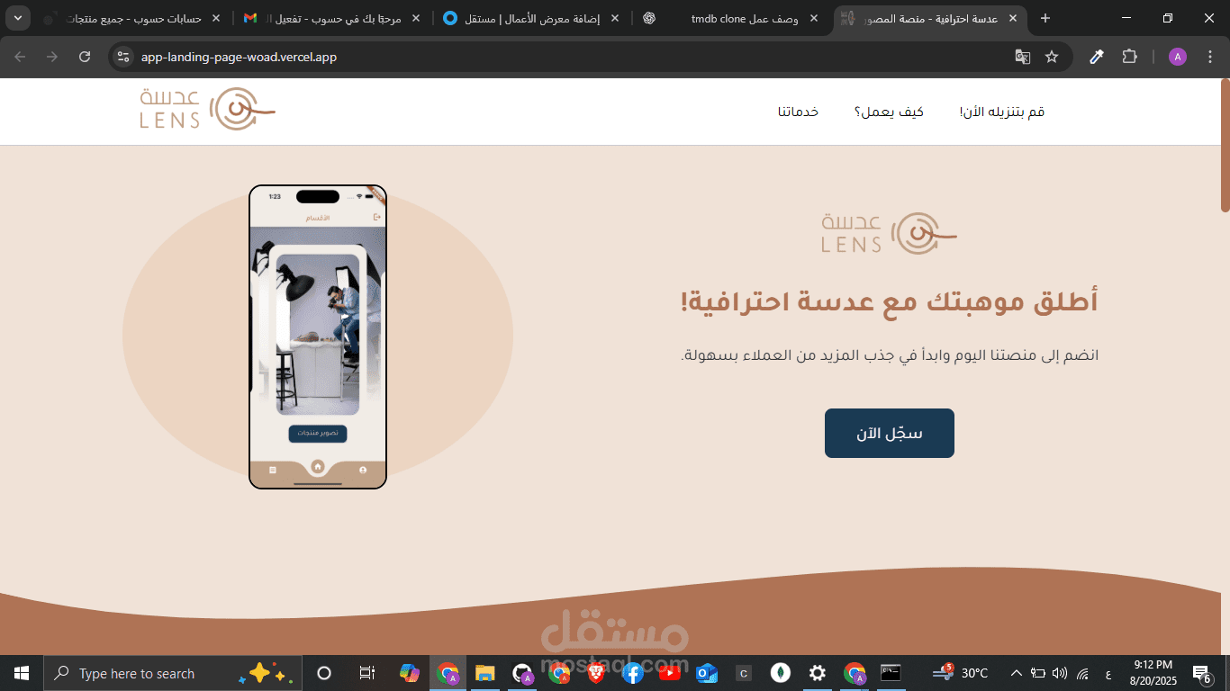 صفحة هبوط لموقع عدسات