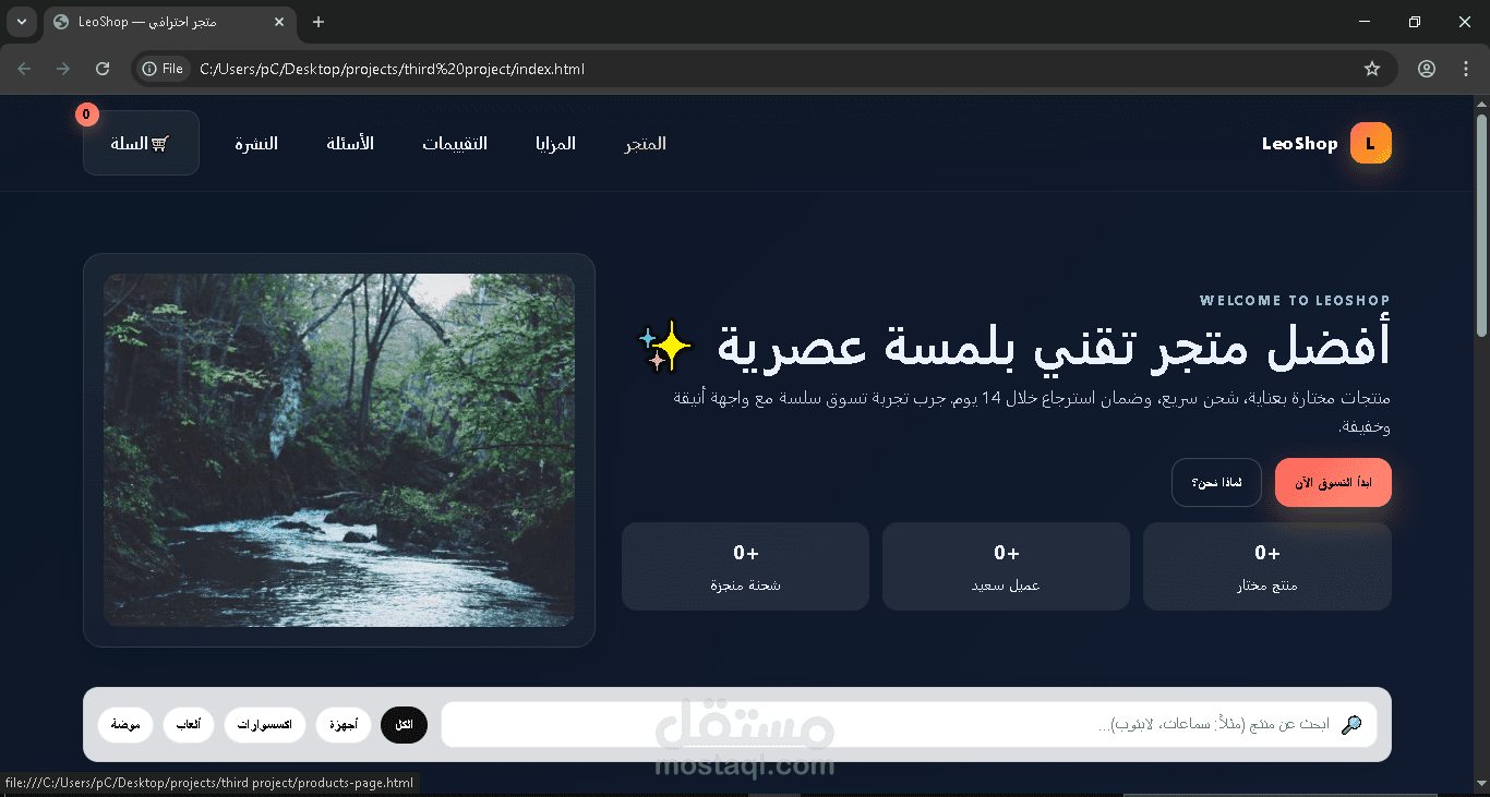 LeoShop — متجر إلكتروني ديناميكي للمنتجات