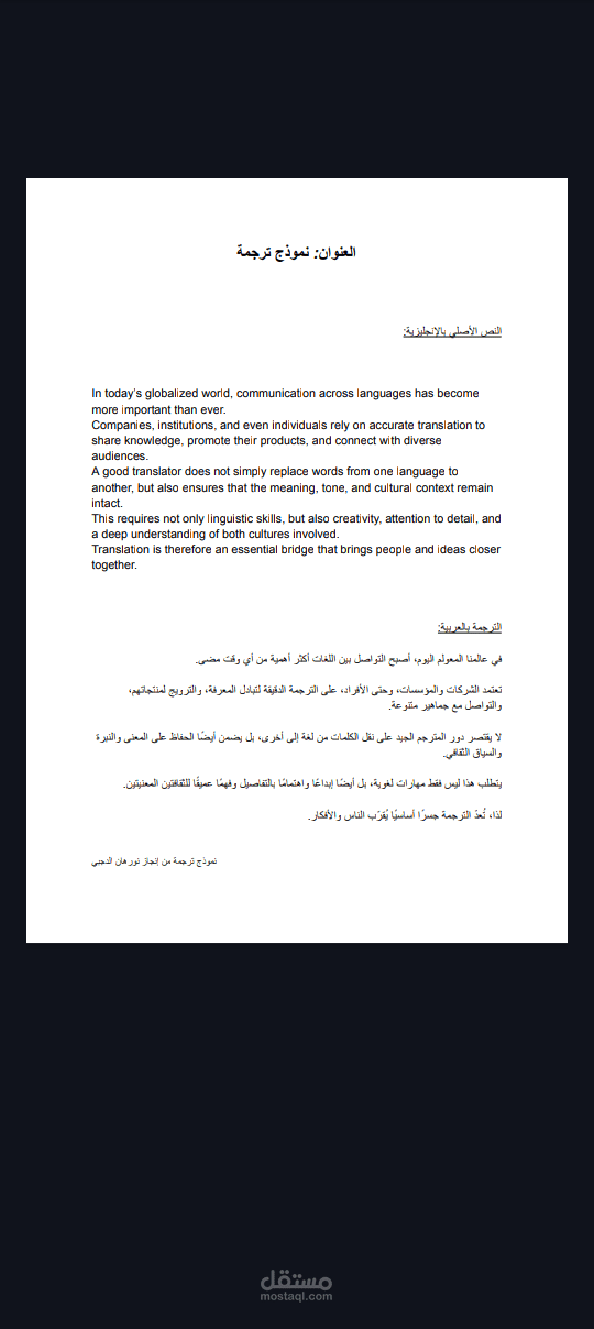 نموذج ترجمة من إنجاز نورهان الدجبي 1