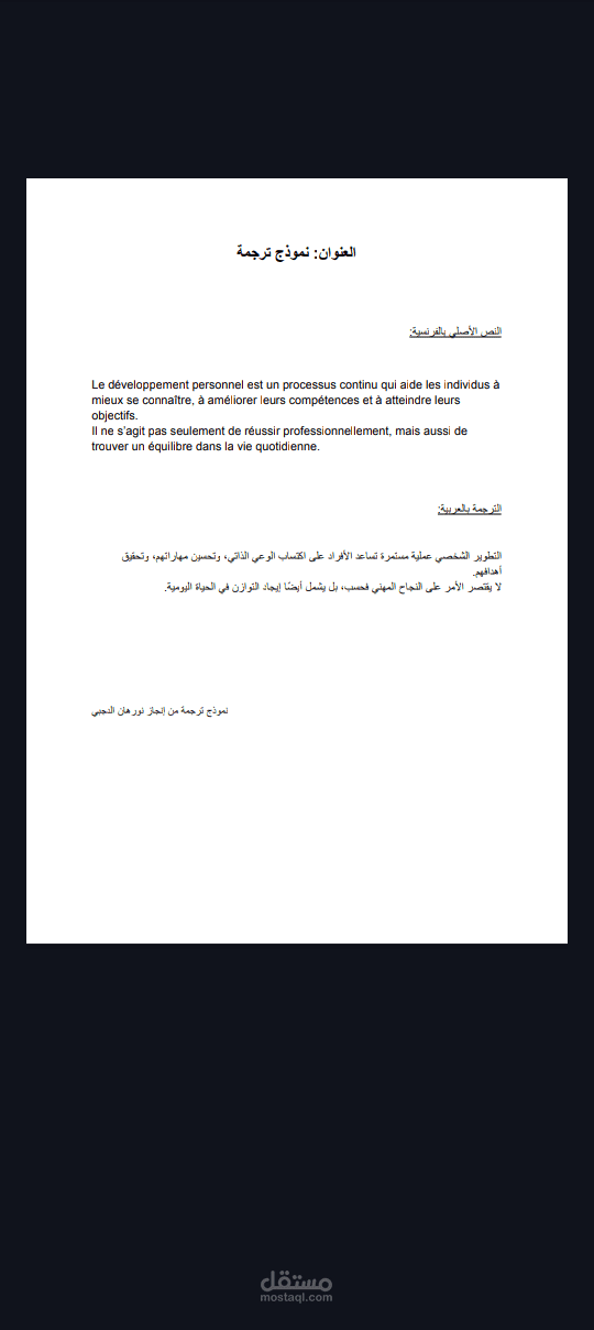 نموذج ترجمة من إنجاز نورهان الدجبي