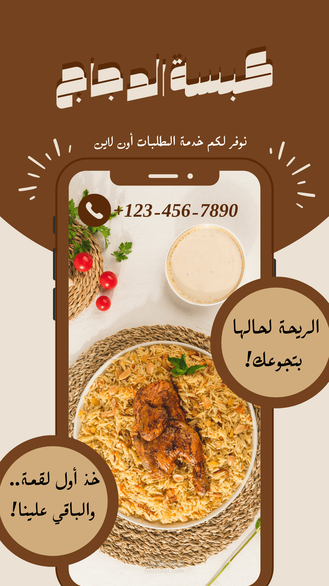 تصميم اعلان سوشيل ميديا لمطعم سعودي
