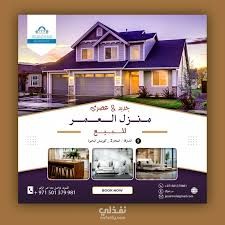تصميم سوشيل ميديا لشركة عقارات