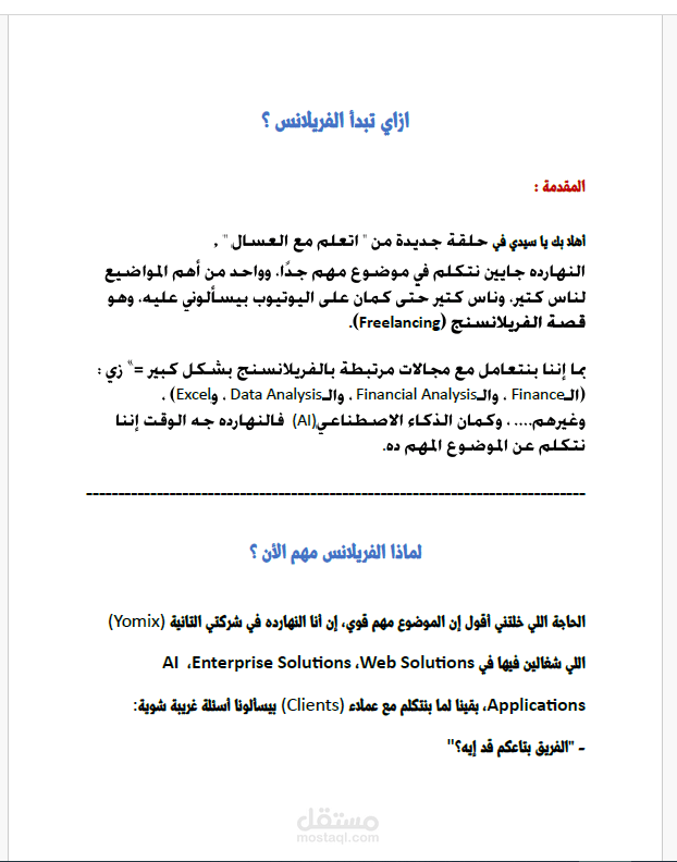 فيديو عن الفريلانس