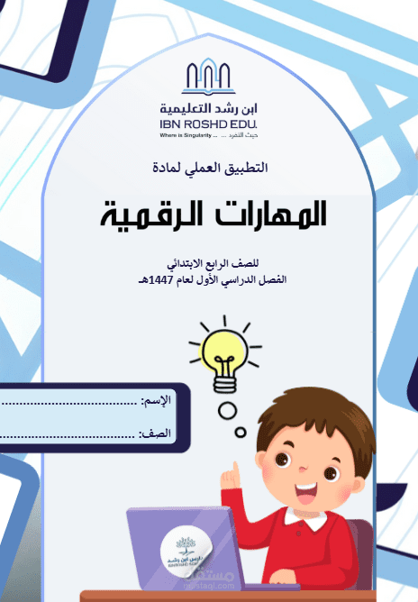 التطبيق العملي - الصف رابع ابتدائي - بوكليت