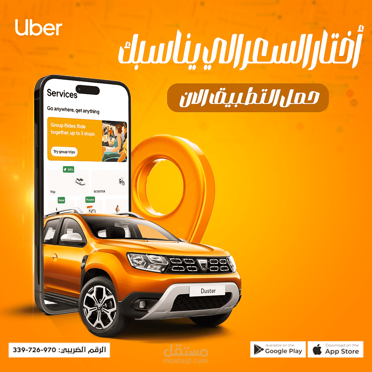 اعلان برنامج توصيل