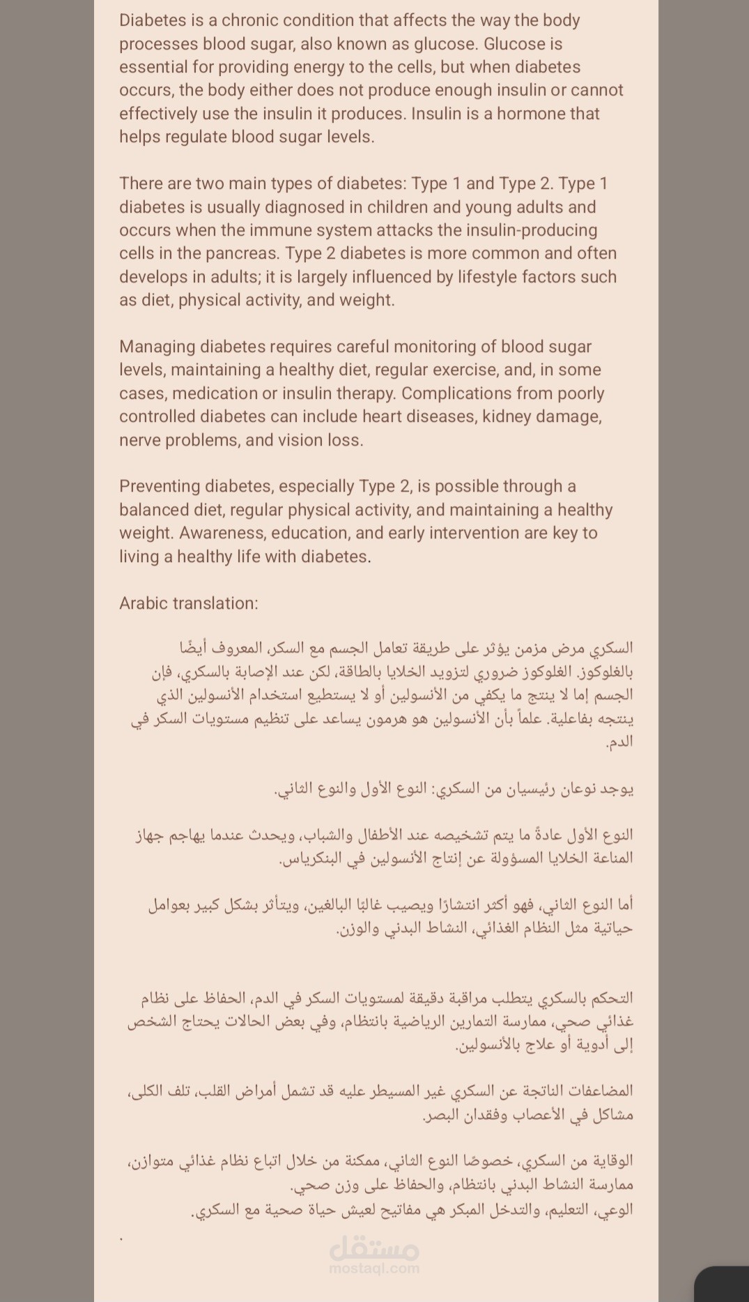 ترجمة ملخص لمرض السكري