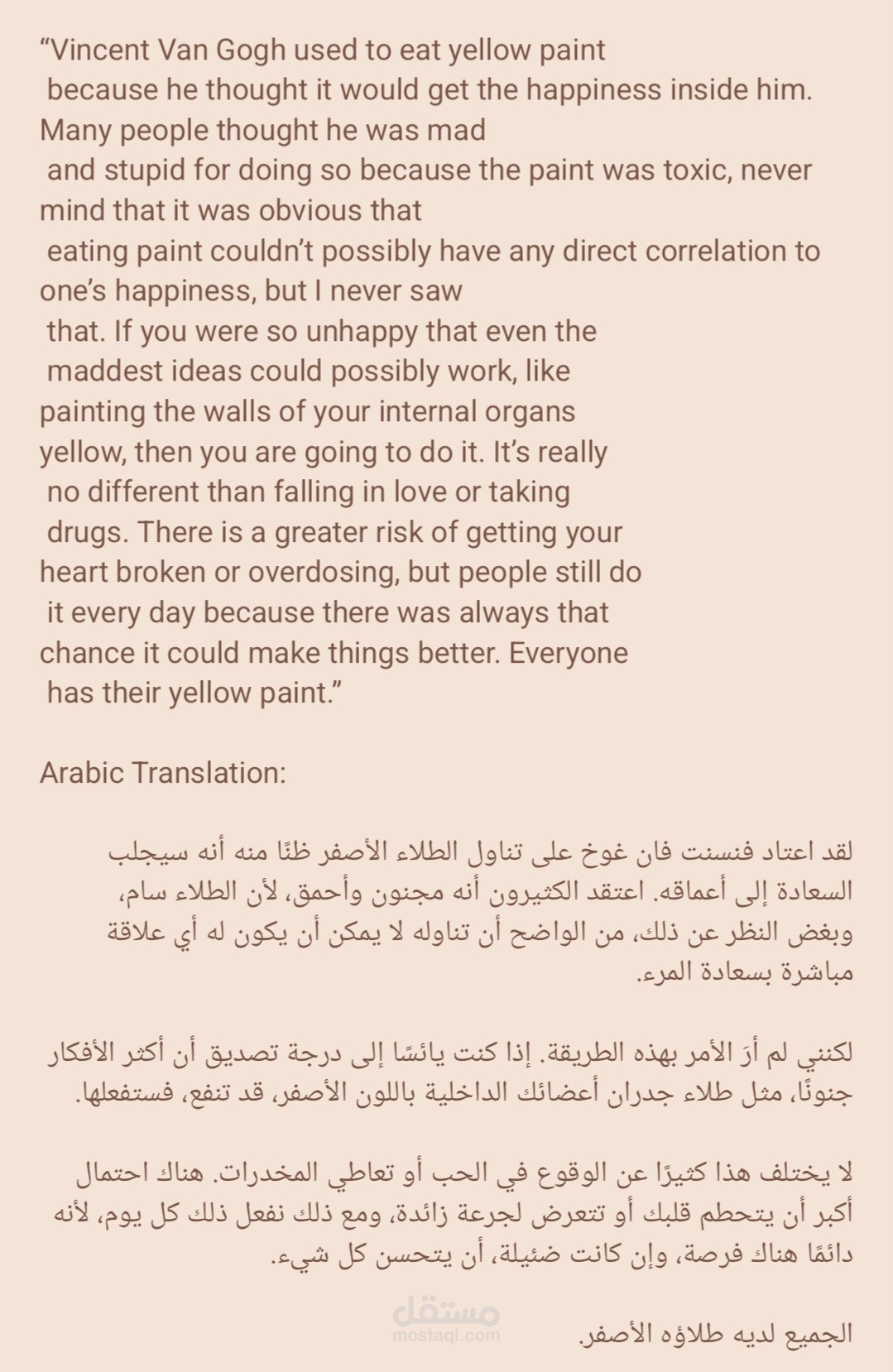 ترجمة لنص أدبي صغير عن فينس فان كوخ