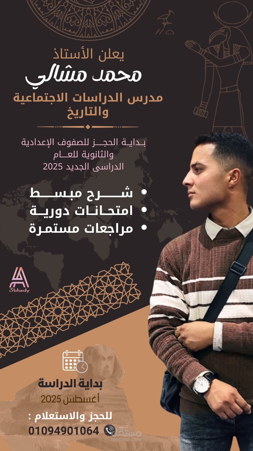 إعلان مدرس للدروس الخصوصية