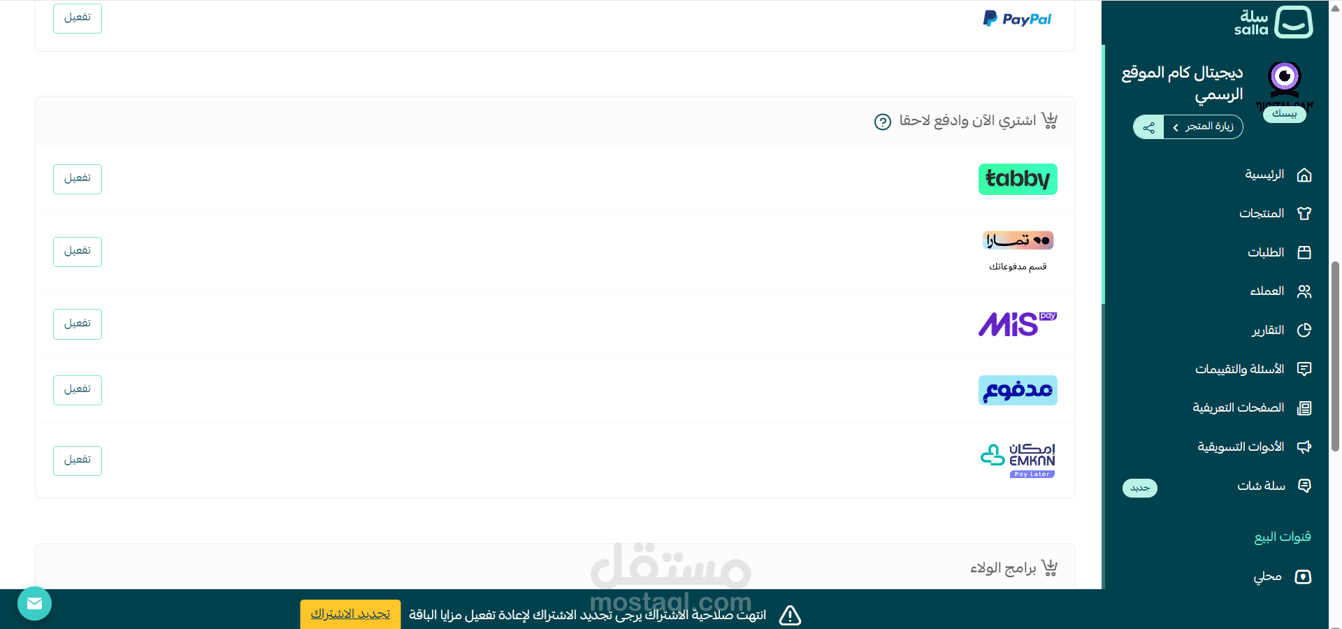 تفعيل خيارات الشحن والدفع للمتجر