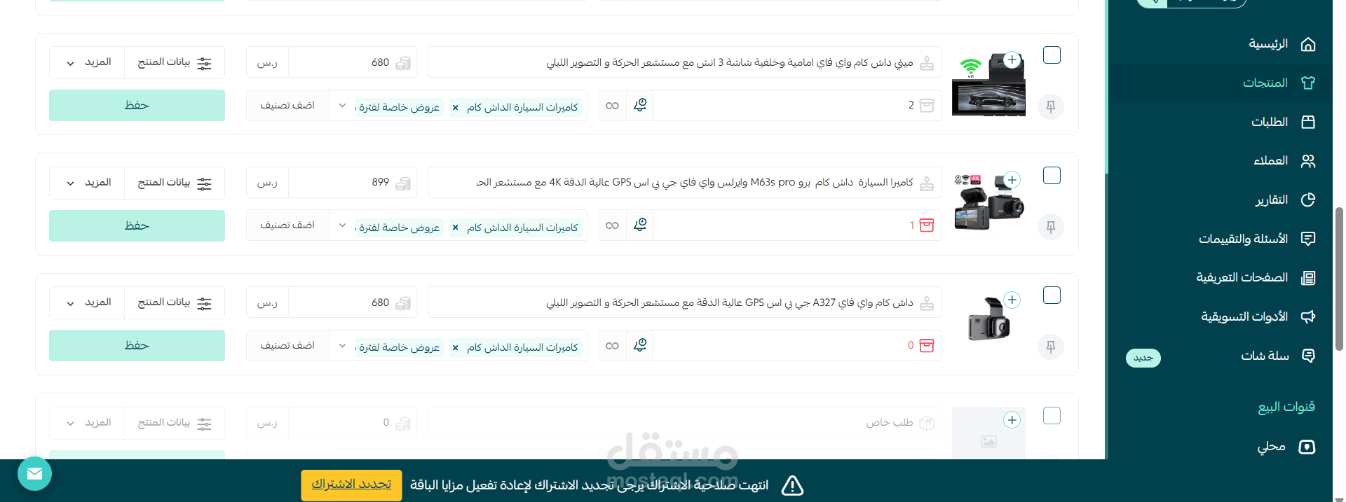 اضافة منتجات على منصة سلة (بحد اقصى 30 منتج)