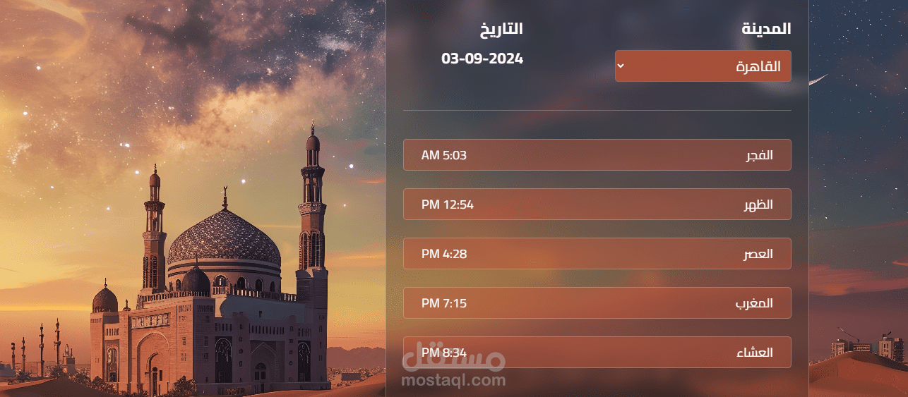 مواقيت الصلاة