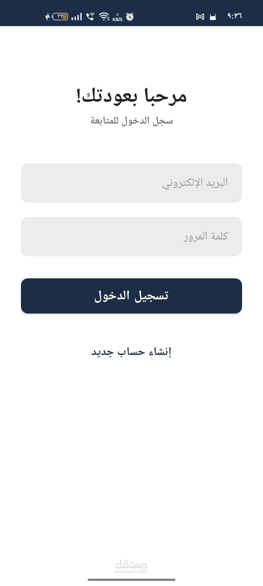 مشروع دردشة باستخدام Android Studio JAVA