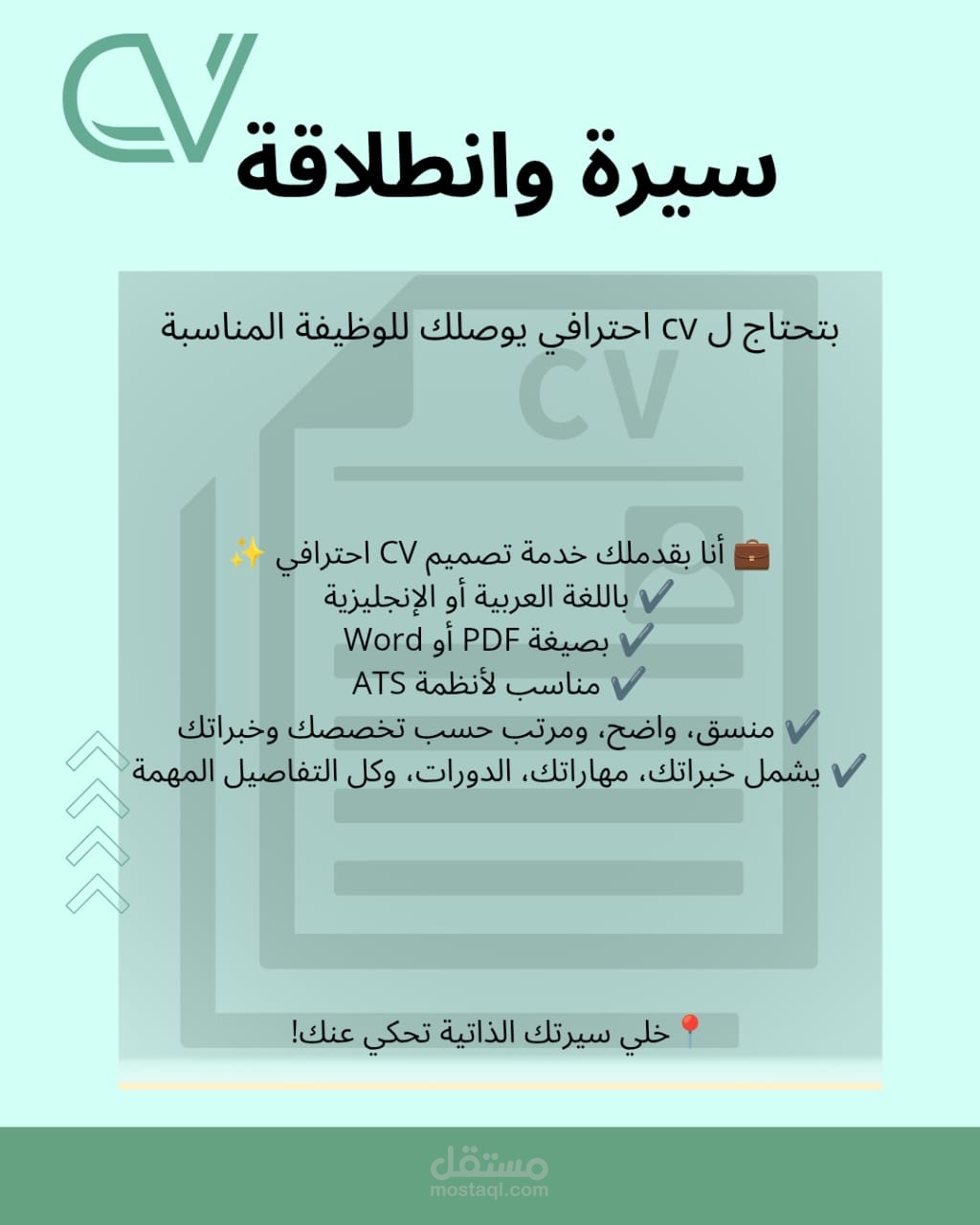 عمل سيرة ذاتية