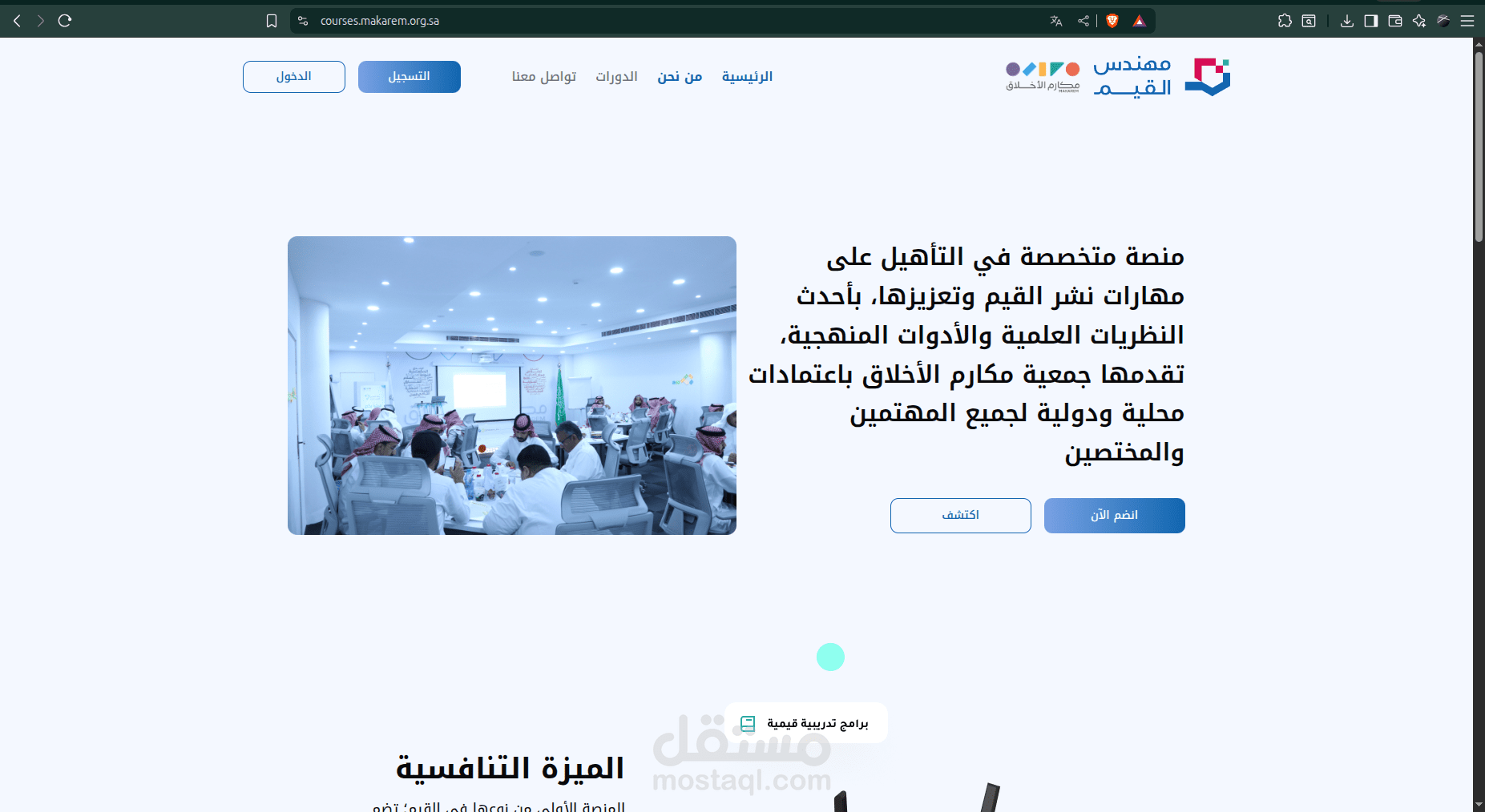 منصة مهندس القيم – تطوير الواجهة الأمامية (Laravel + React + Inertia + Tailwind CSS)