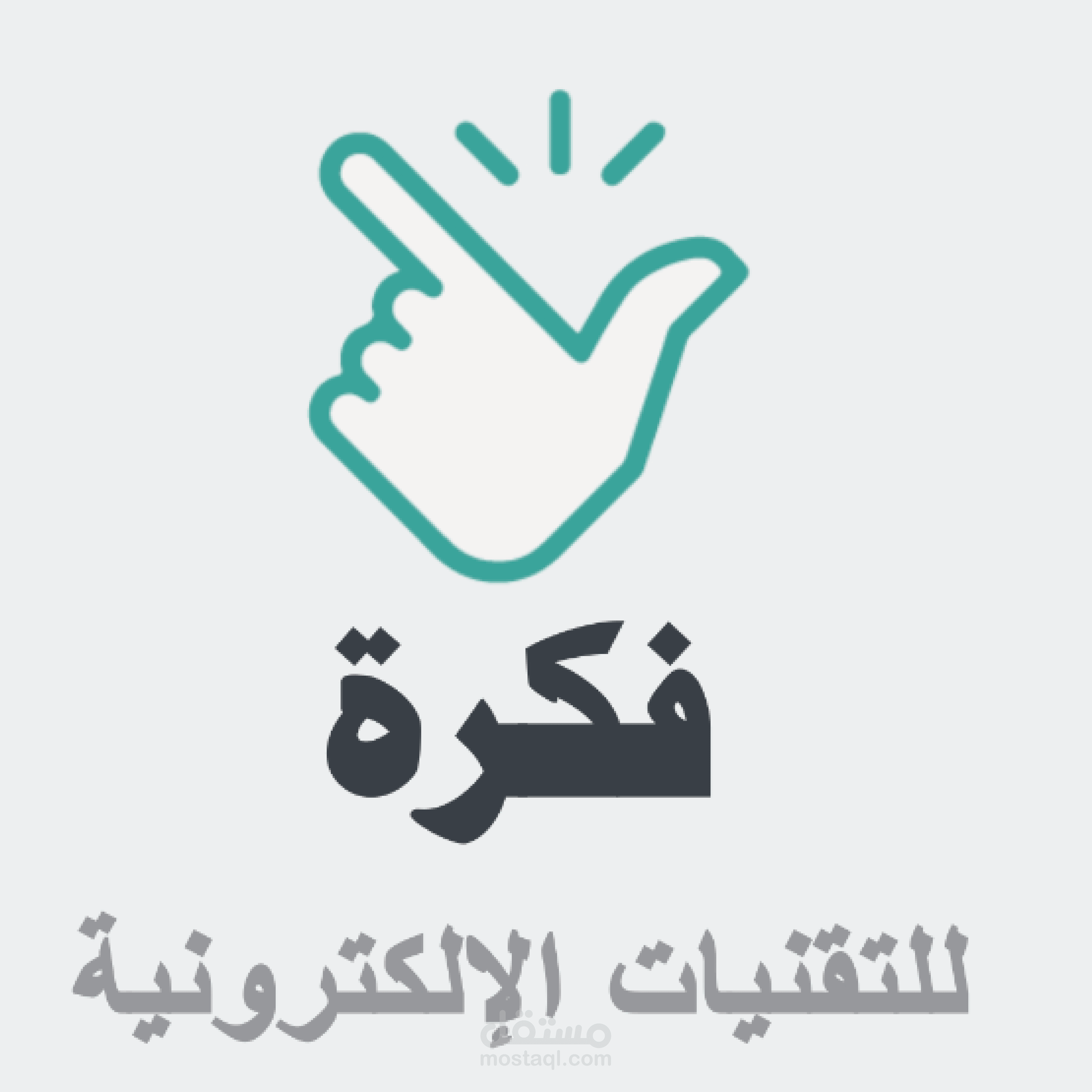 فيديو إعلاني - فكرة للتقنيات الرقمية