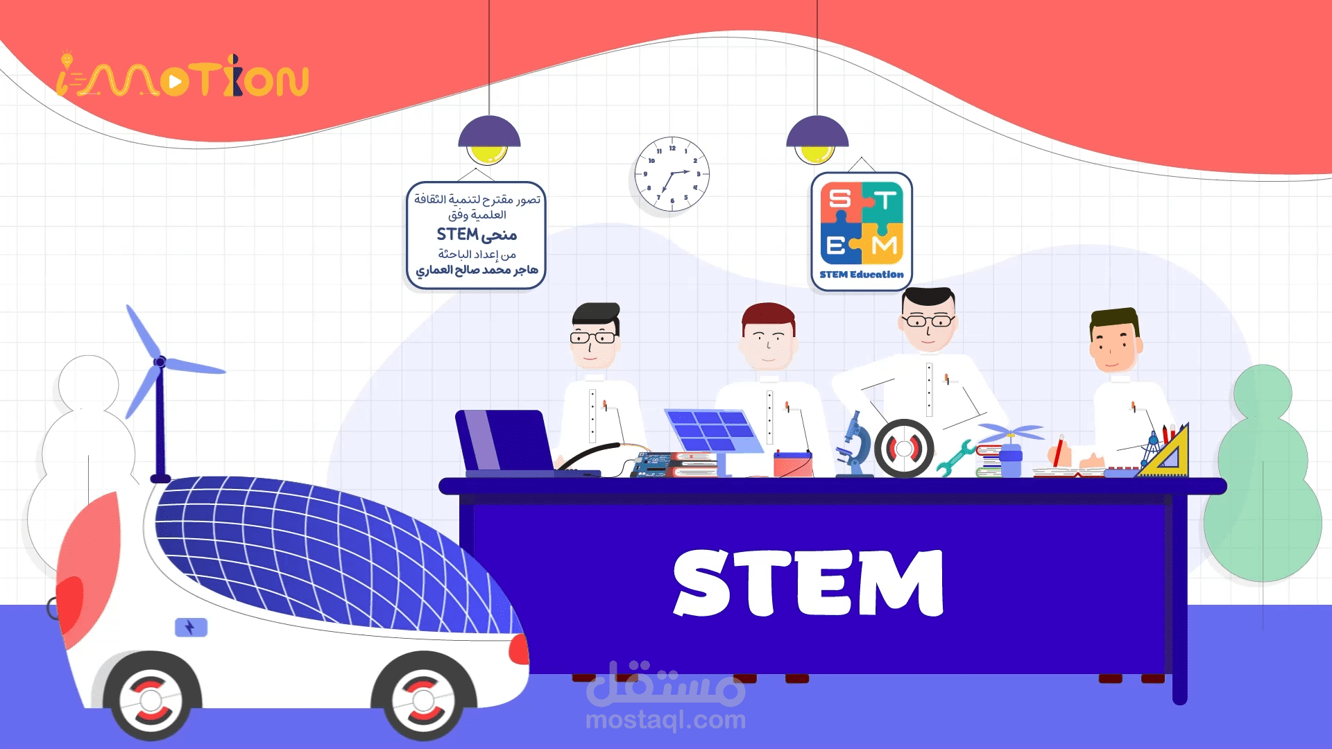 موشن غرافيك - STEM Education