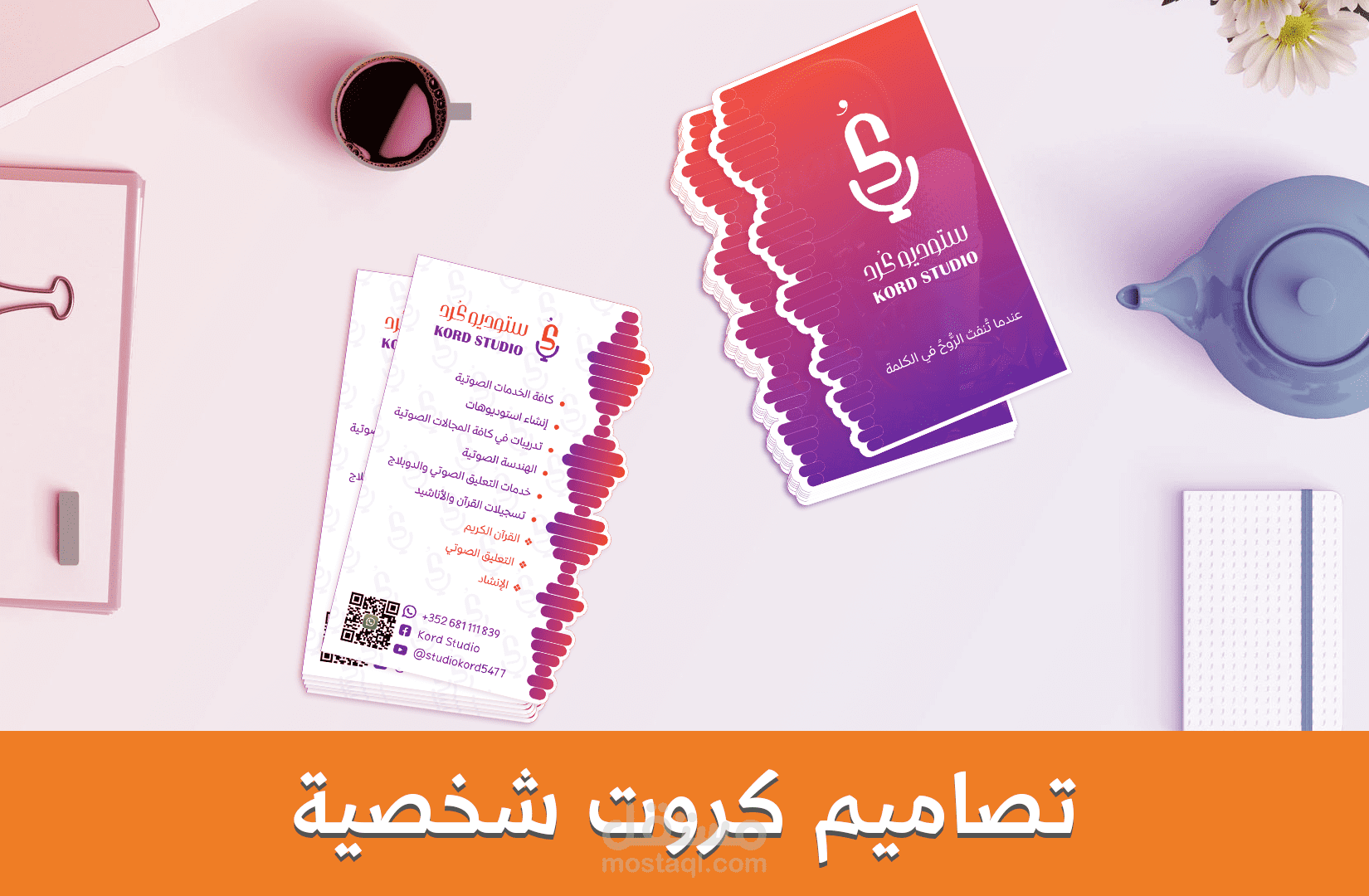 مشاريع تصميم الكروت الشخصية - بزنس كارد Business Card