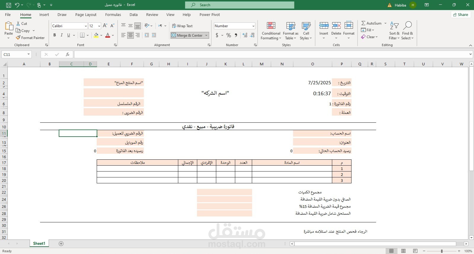تصميم قالب لفاتوره بالاكسل.