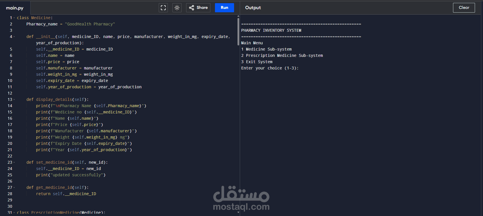 نظام جرد الصيدليات