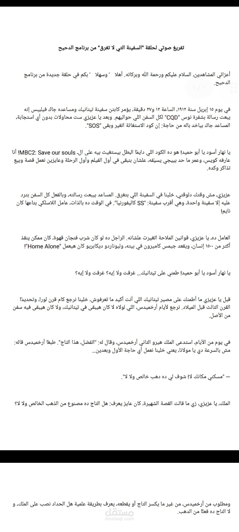 تفريغ صوتى