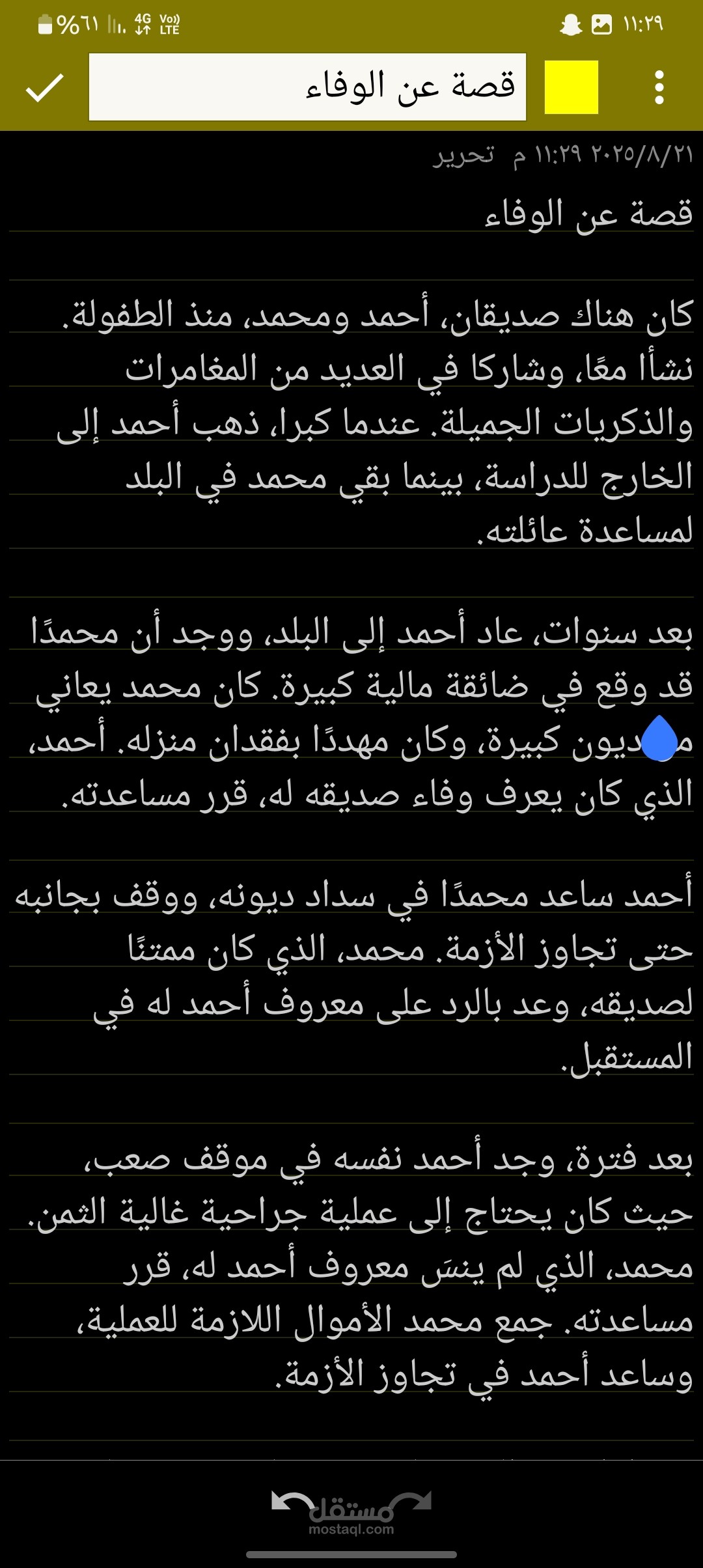 كتابة القصص