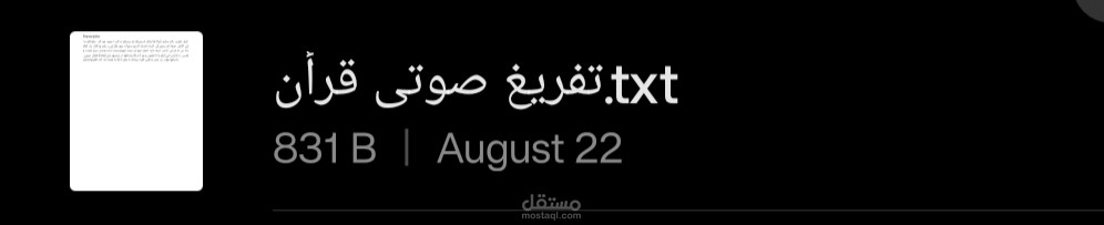 تفريغ صوتى
