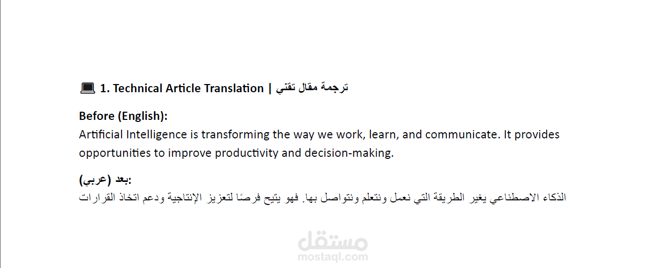 Technical Article Translation | ترجمة مقال تقني