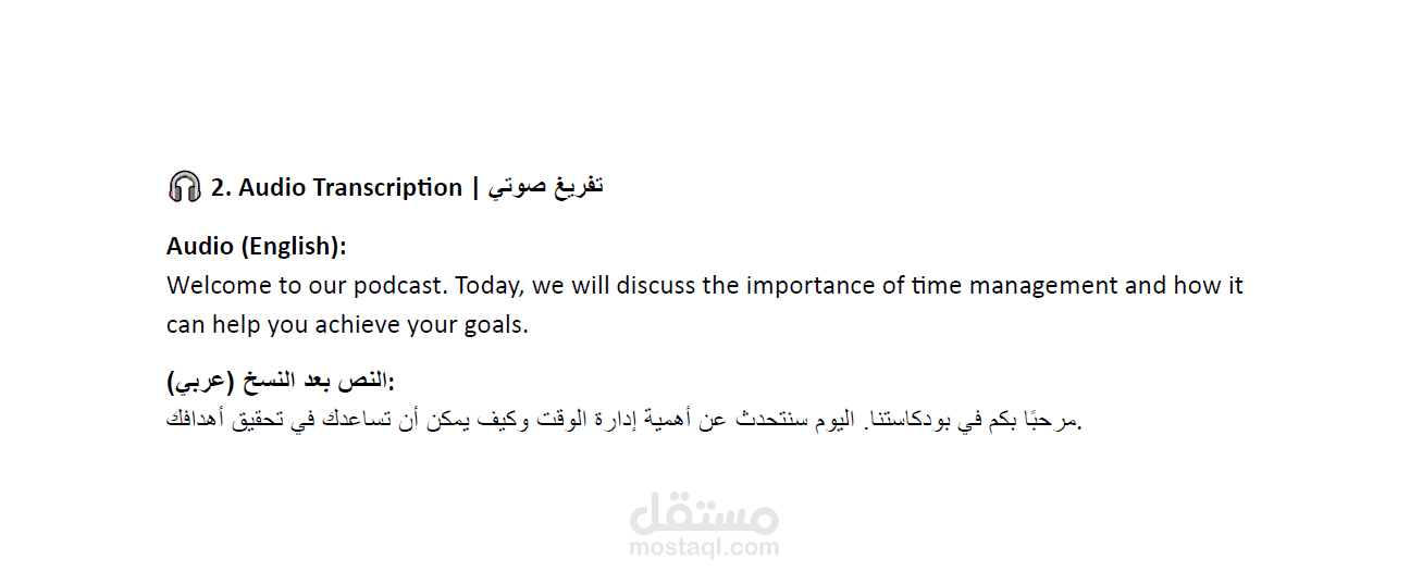 Audio Transcription | تفريغ صوتي