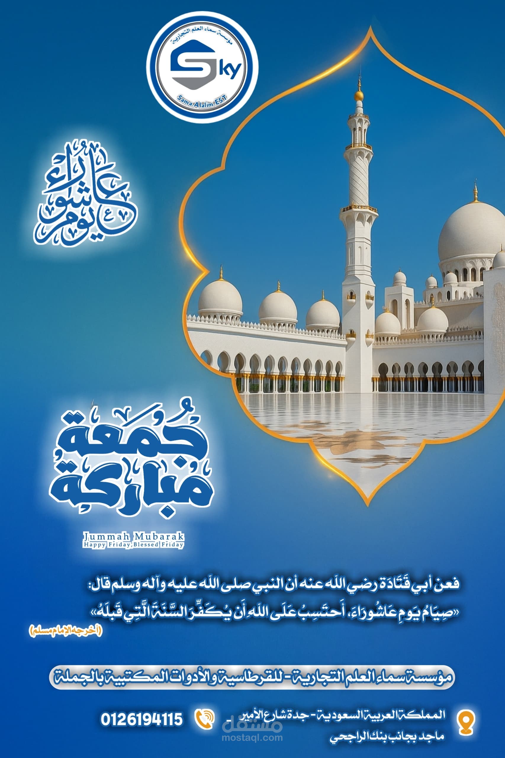 هذه صورة من بعض أعمالي لـ مؤسسة سماء العلم و أنا أعمل معهم