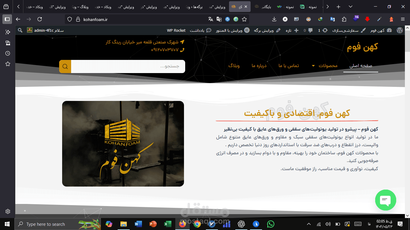 وبسایت شرکت کهن فوم