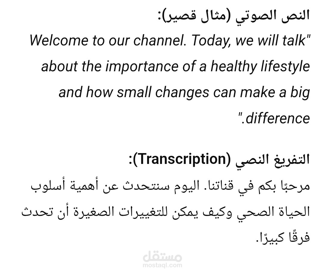 تفريغ صوتى